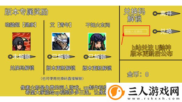 像素火影单机版