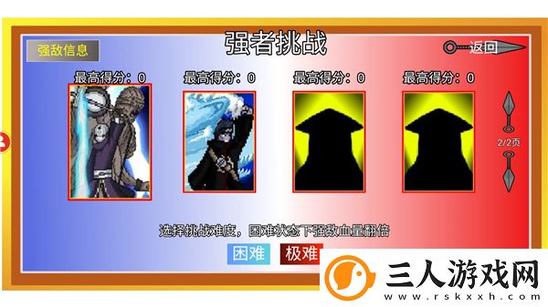 像素火影单机版