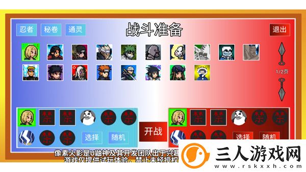 像素火影单机版