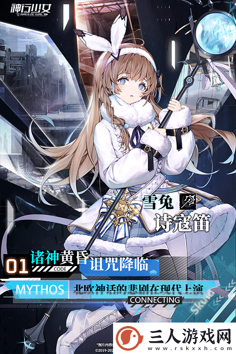 神行少女