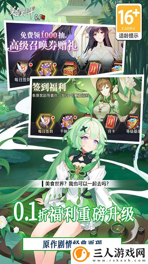 美食大乱斗0.1折