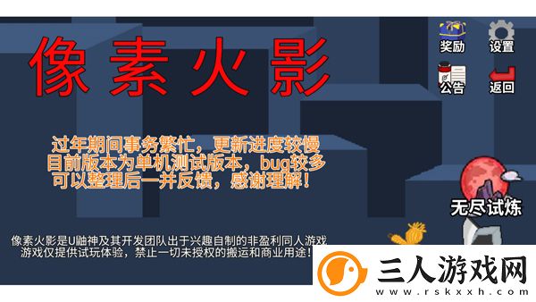 像素火影单机版