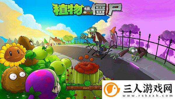 植物大战僵尸