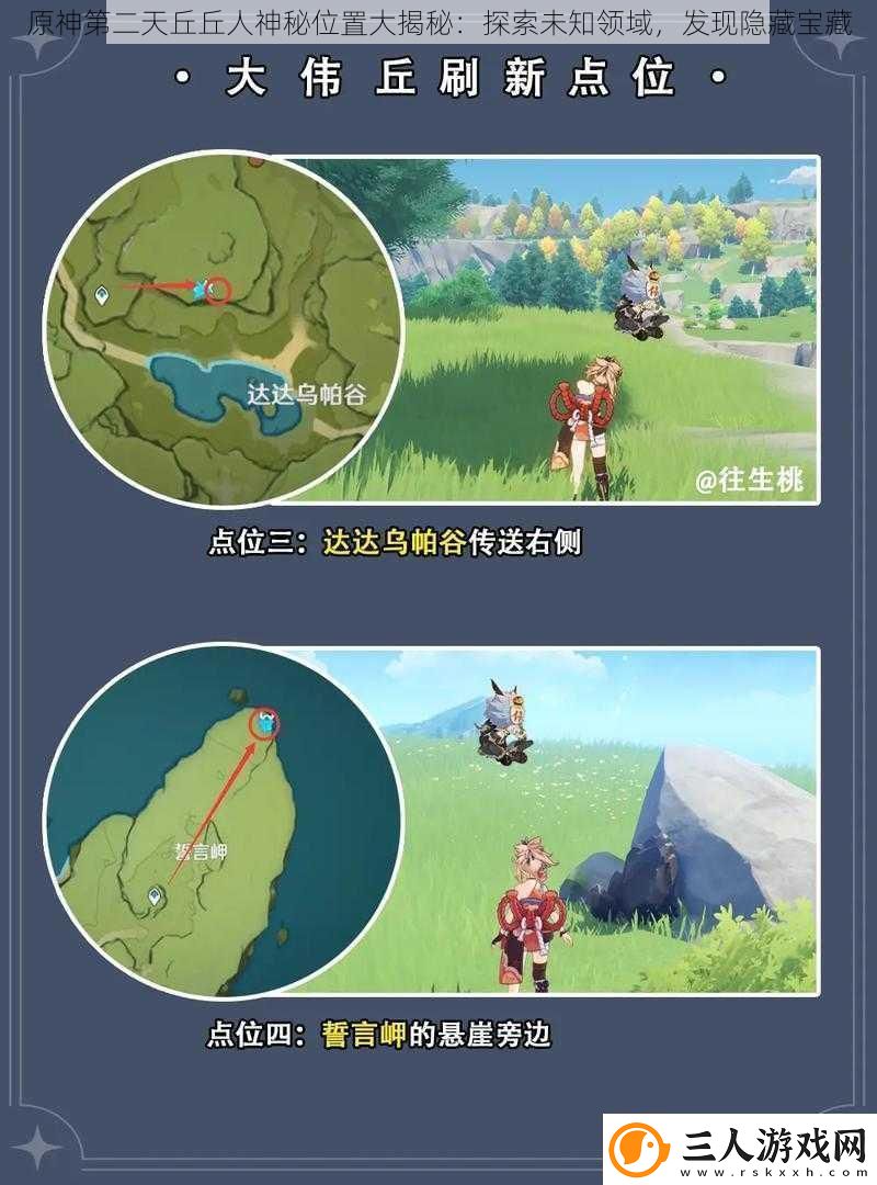 原神第二天丘丘人神秘位置大揭秘