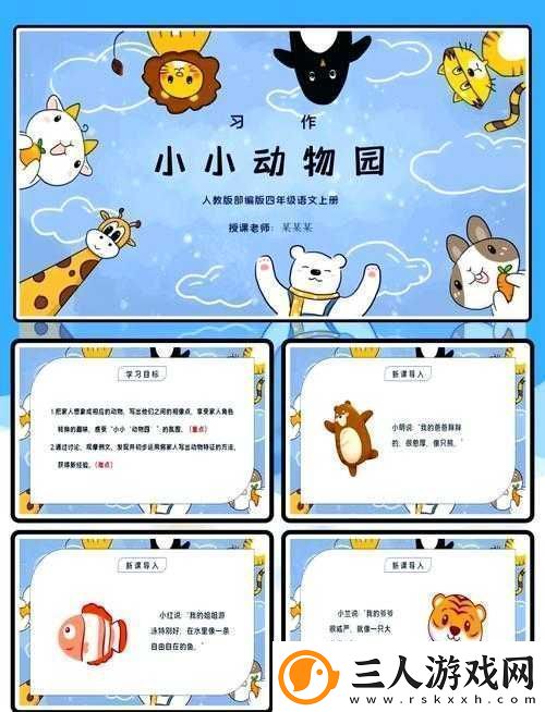 人与动物