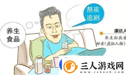 90后养生是什么梗络用语