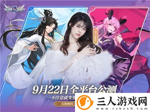幻世与冒险全平台公测定档9.22