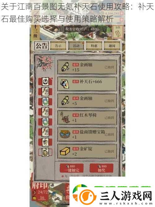 关于江南百景图无氪补天石使用攻略