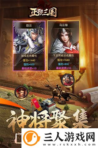 正统三国