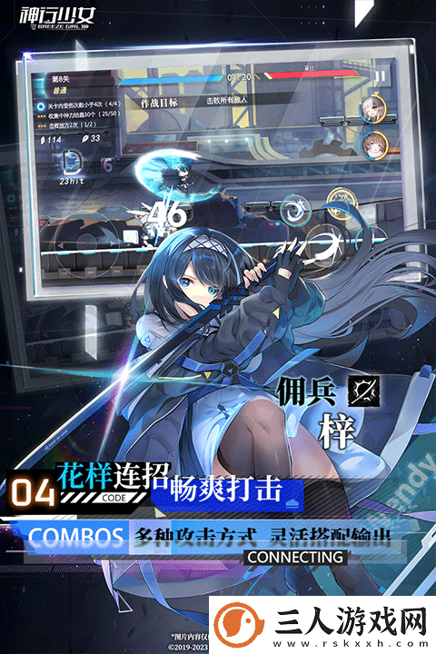 神行少女