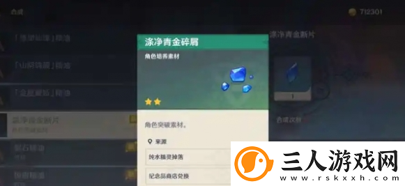 原神如何快速刷到涤净青金