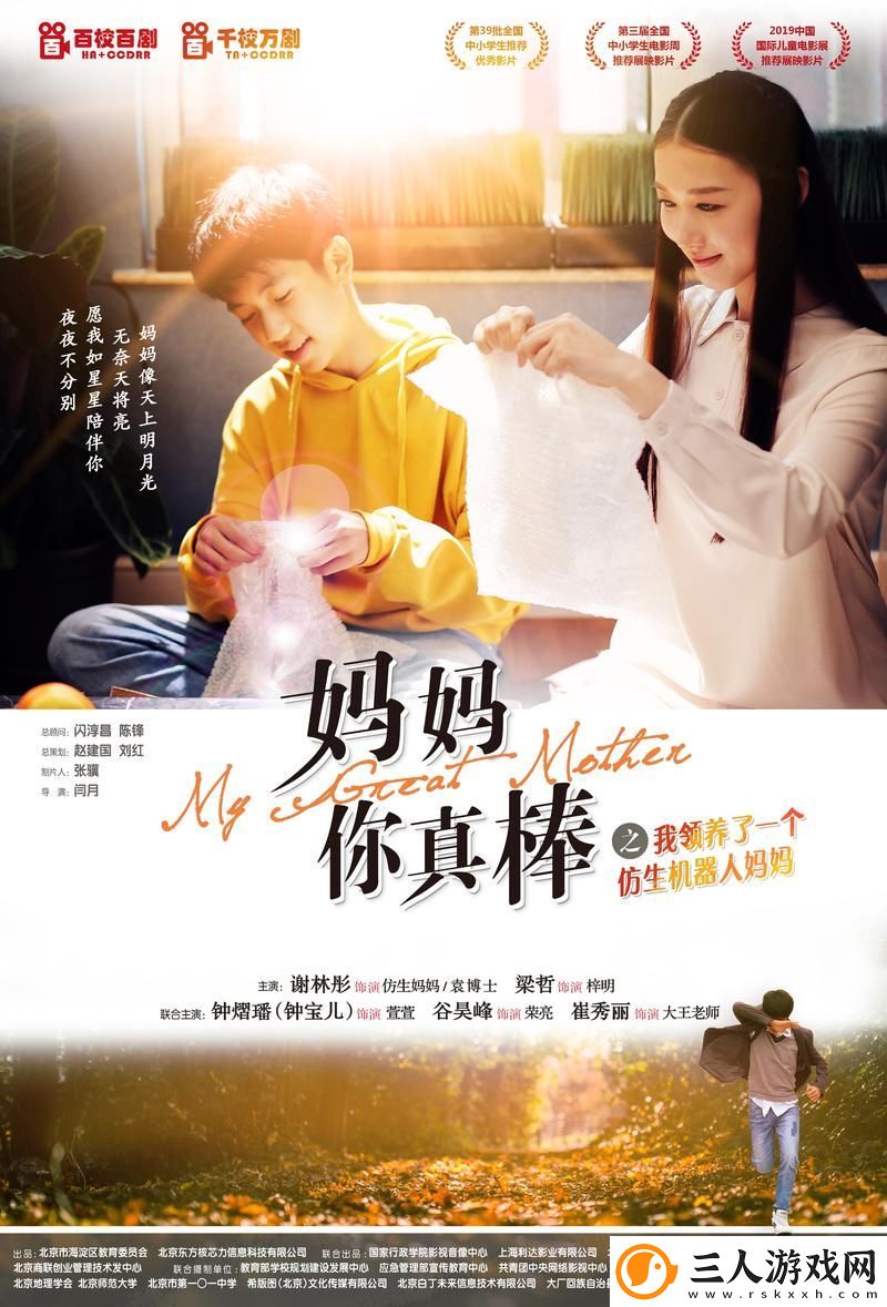 探索妈妈你真棒电影和插曲快来救救我的心灵旅程