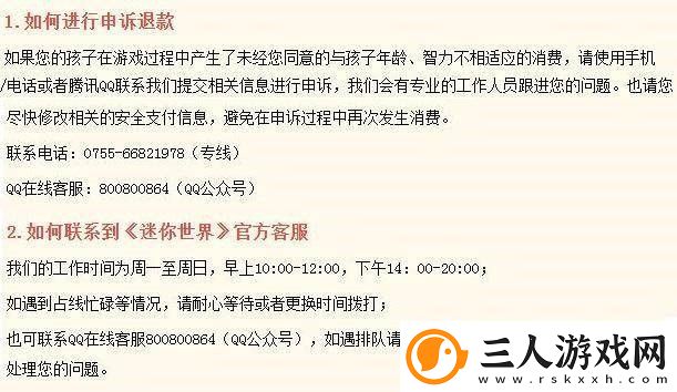 迷你世界未成年充值怎么退款
