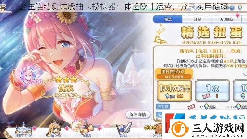 公主连结测试版抽卡模拟器