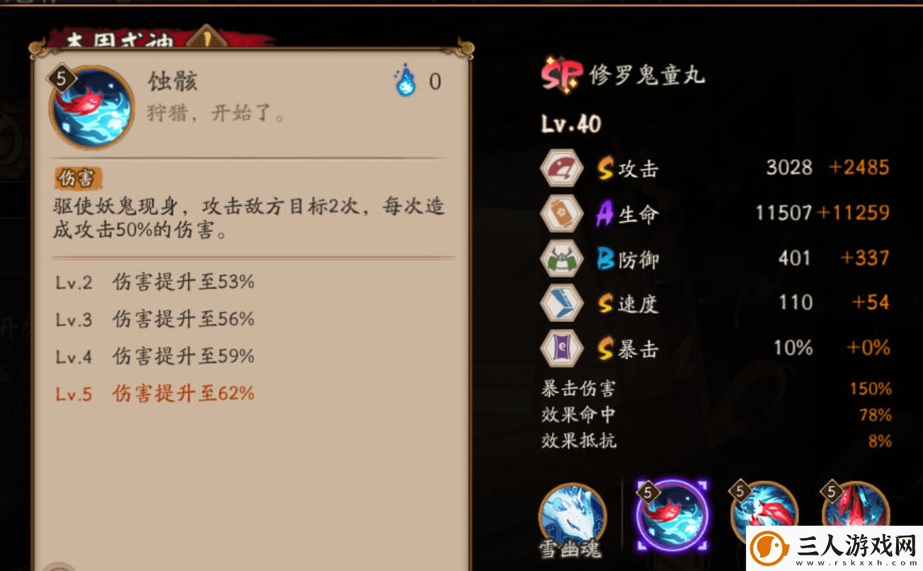 阴阳师SP修罗鬼童丸技能详情一览