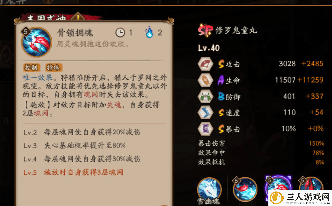 阴阳师SP修罗鬼童丸技能详情一览