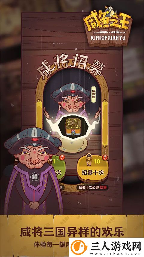 咸鱼之王app