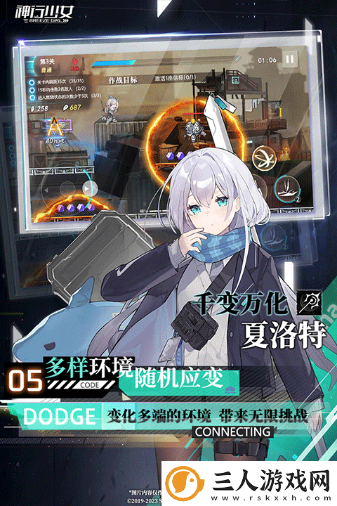 神行少女