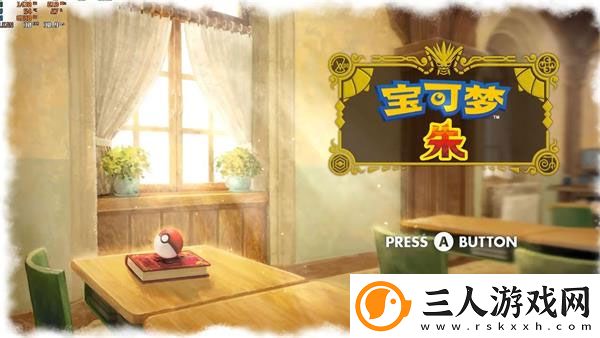 宝可梦朱紫手机版