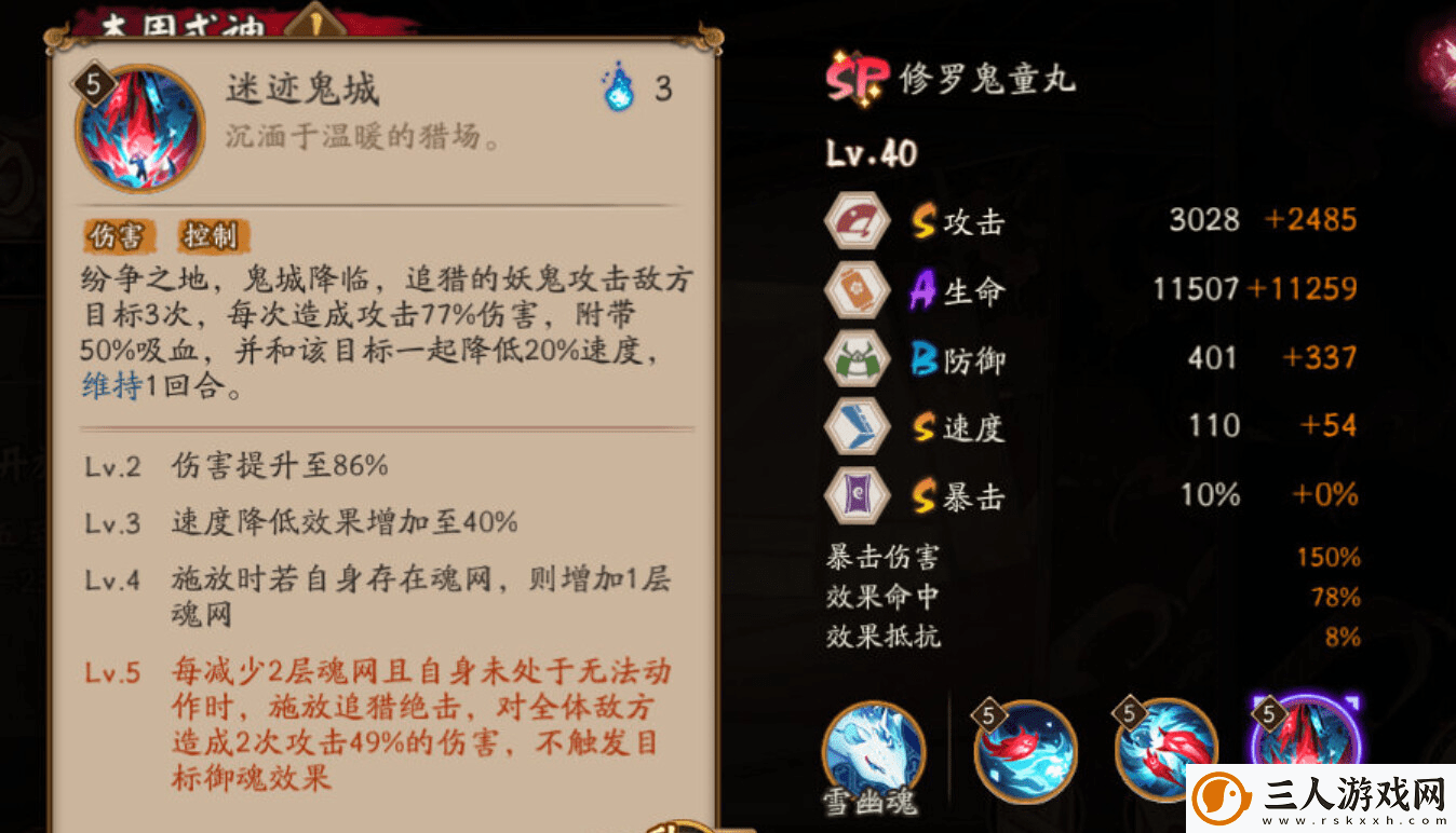 阴阳师SP修罗鬼童丸技能详情一览