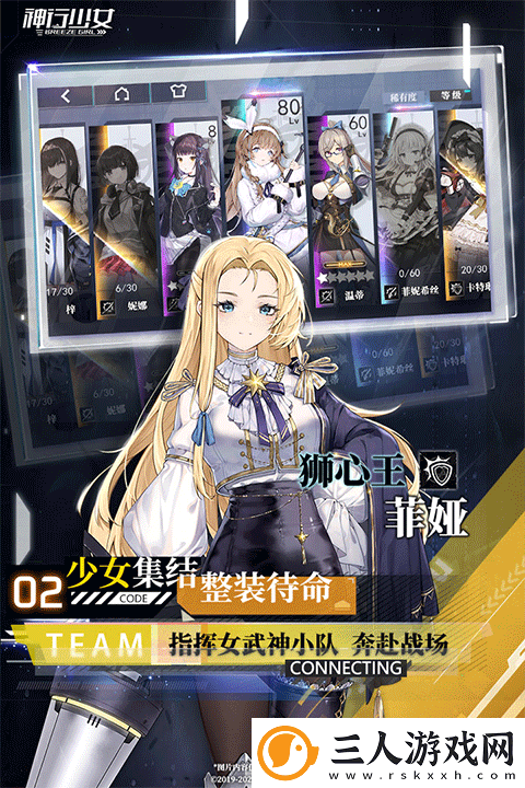 神行少女