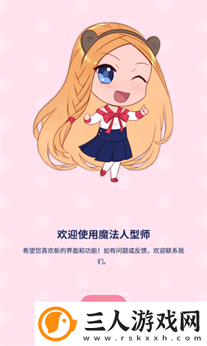 魔法人形师