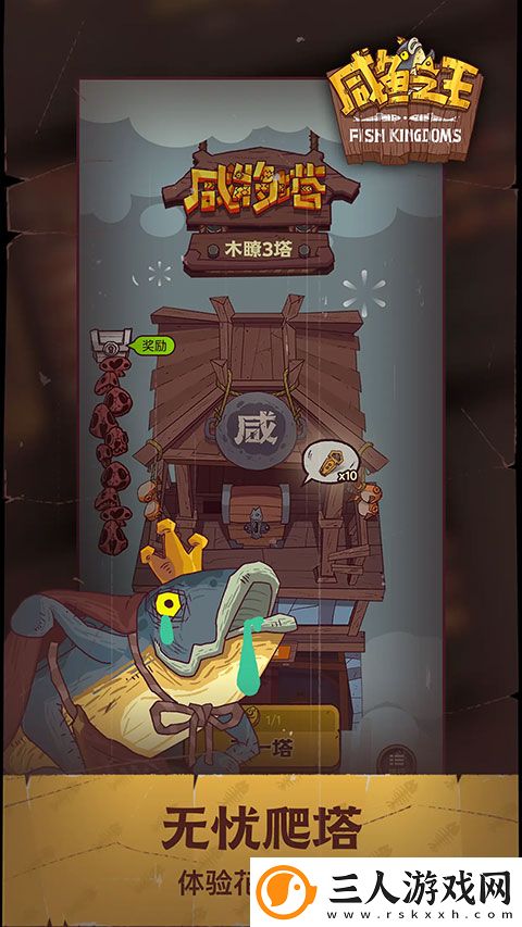咸鱼之王app