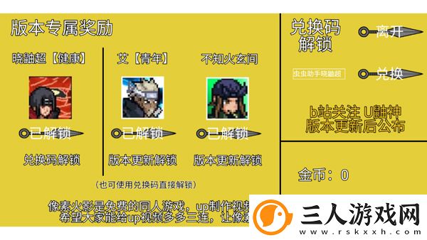 像素火影单机版