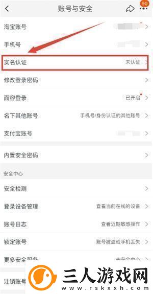 淘宝实名认证在哪弄淘宝实名认证修改入口