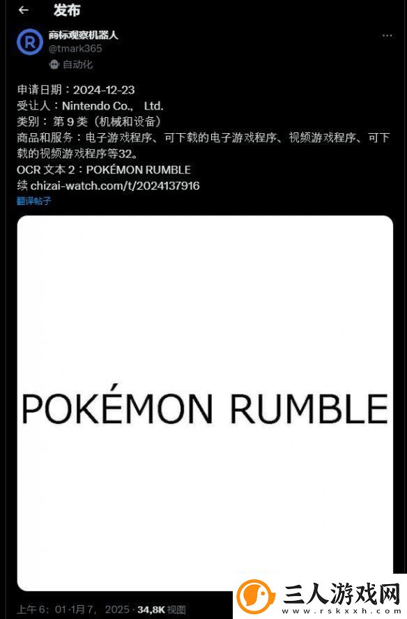 宝可梦又有新玩意了任天堂新注册宝可梦乱斗商标