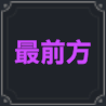 棕色尘埃2克莱技能介绍