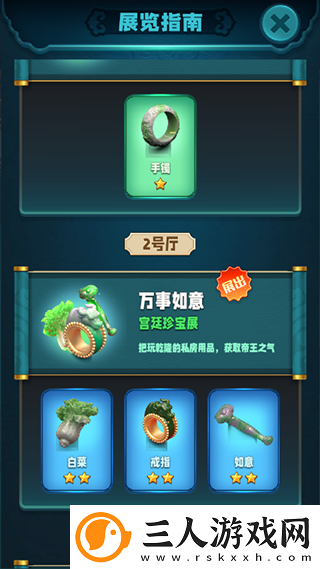 翡翠大师游戏
