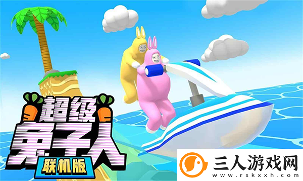 超级兔子人2
