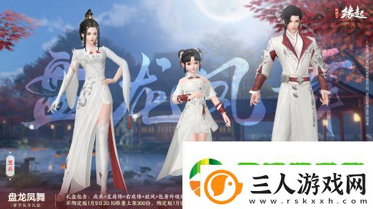 龙岁辞旧蛇迎新春