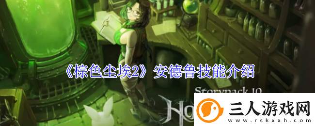 棕色尘埃2杰登技能介绍