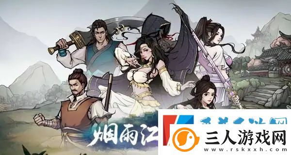 烟雨江湖厉若海伙伴获取方法详解