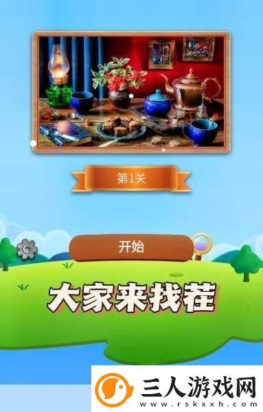 找茬小能手