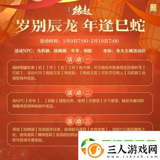 龙岁辞旧蛇迎新春
