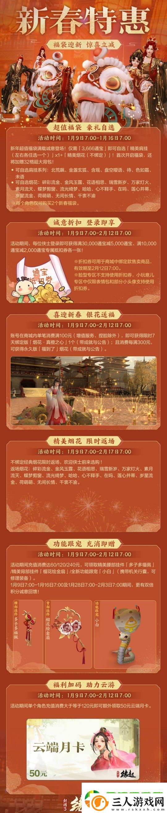 龙岁辞旧蛇迎新春