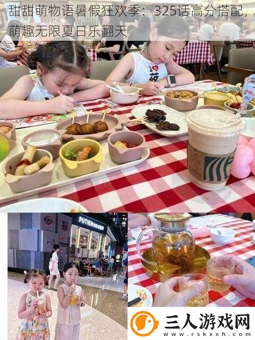 甜甜萌物语暑假狂欢季