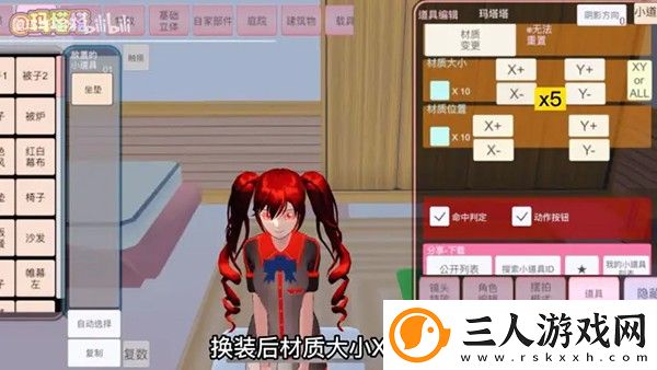 樱花校园正版免费中文版