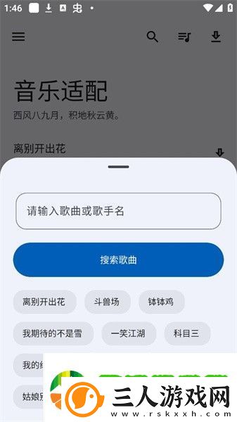 适配音乐app下载
