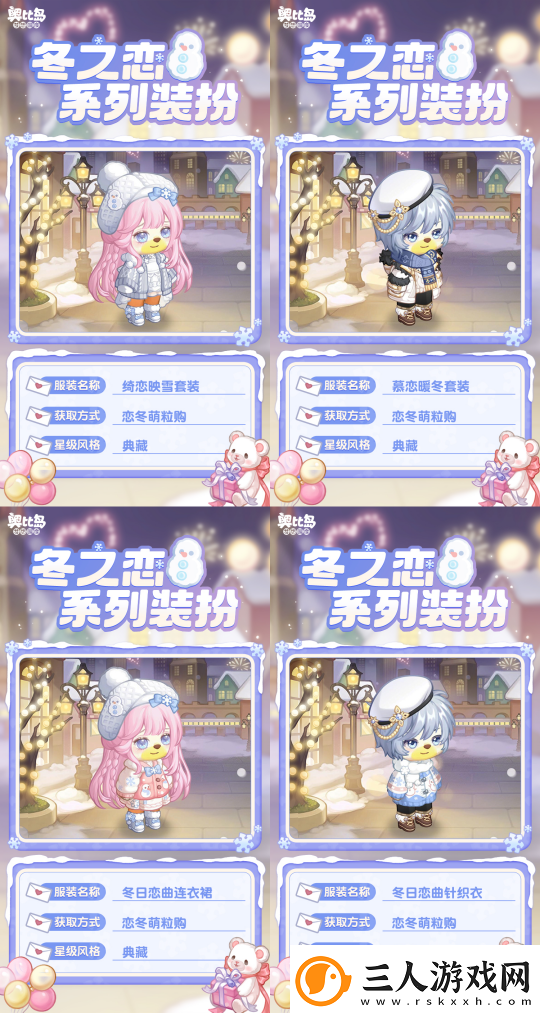 奥比岛「冬之恋」活动来袭!限定暖冬主题装扮、家具上线!