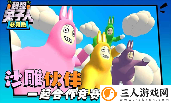 超级兔子人2