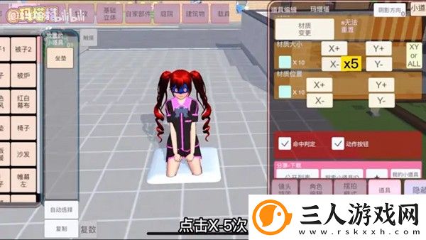 樱花校园正版免费中文版