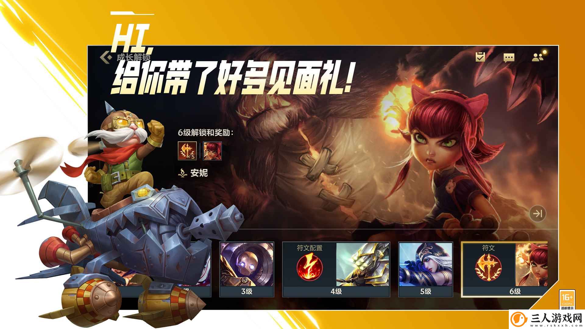 英雄联盟