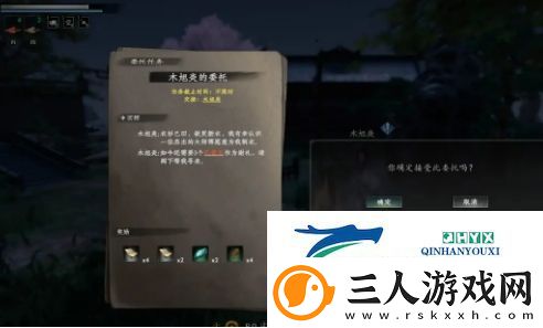 下一站江湖2木旭炎的委托任务怎么做