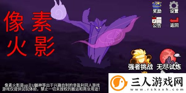 像素火影(红面具)