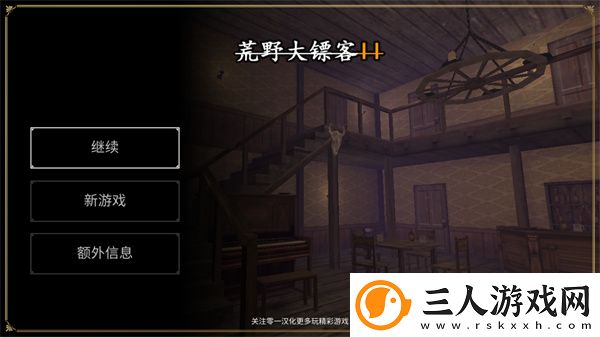 荒野大镖客2