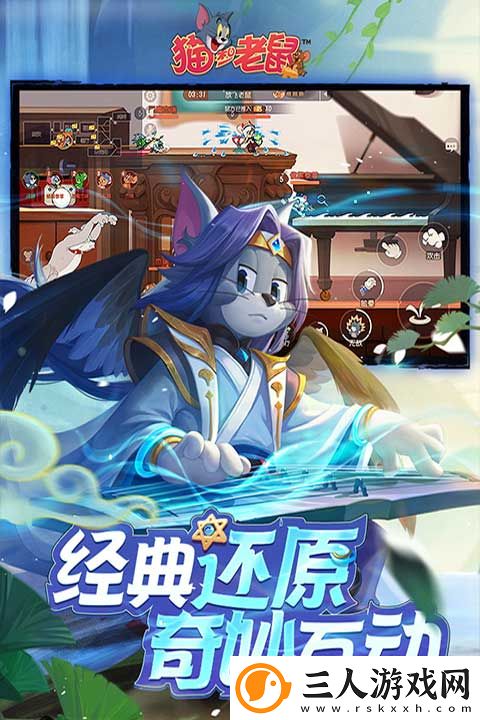 猫和老鼠手游